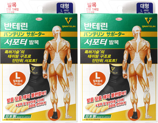 반테린코와 서포터 발목보호대, 2개