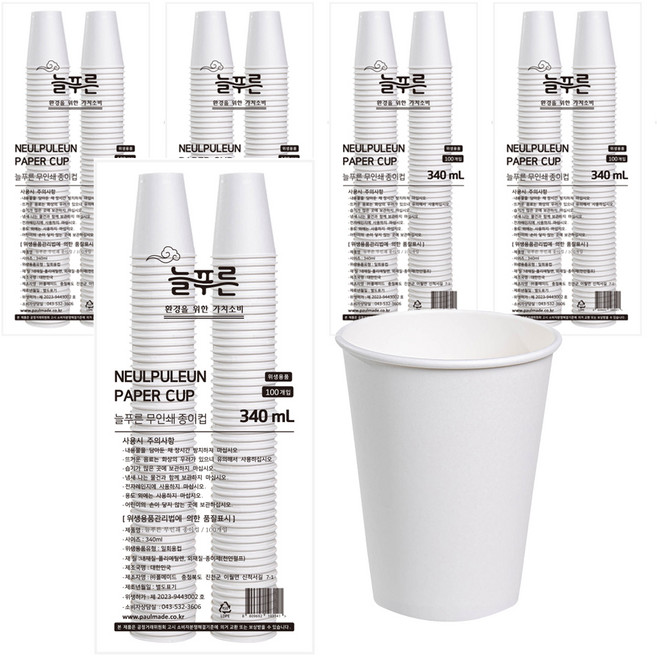 늘푸른 무인쇄 종이컵 340ml, 5개, 100개입
