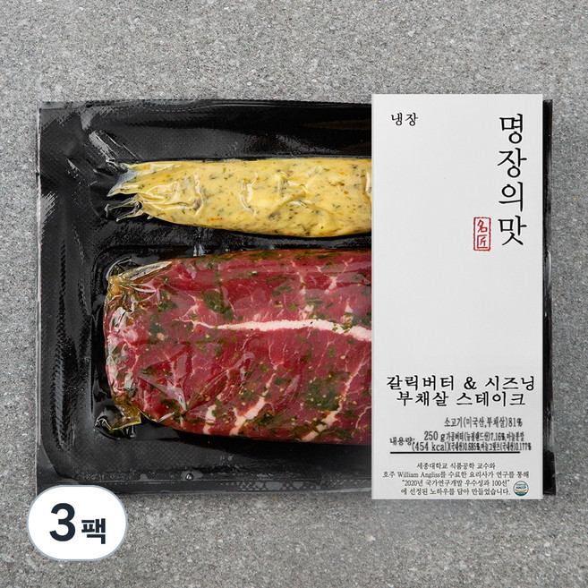 코빅푸드 명장의 맛 갈릭버터 & 시즈닝 부채살 스테이크(냉장), 250g, 3팩