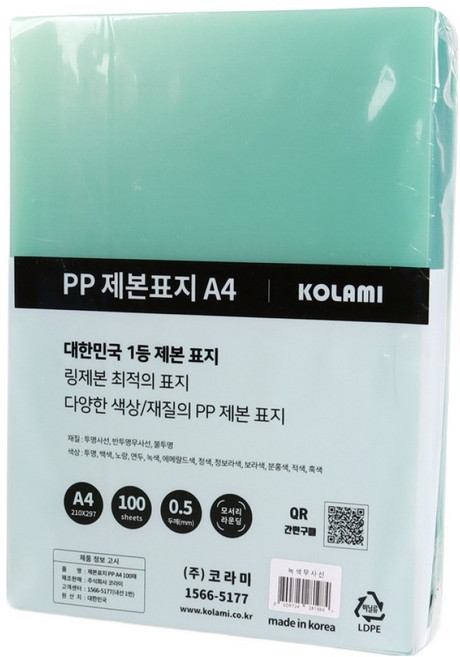코라미 PP 제본표지 0.5mm 100매, 녹색무사선, A4