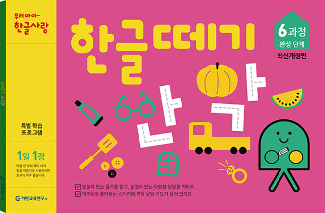 한글떼기 유아4~7세 개정판, 6과정, 기탄출판