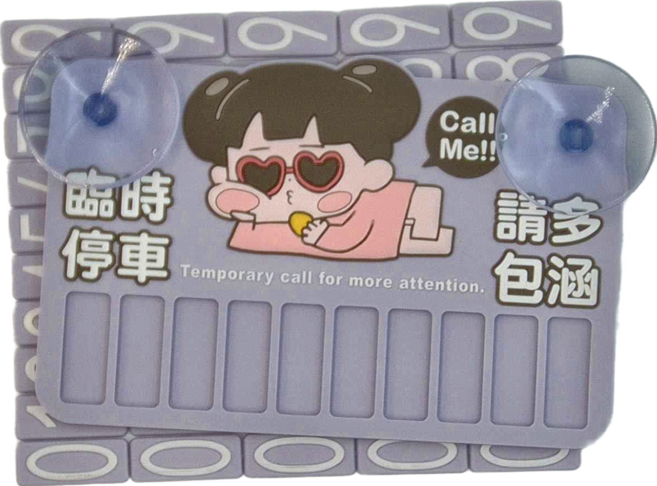 CCHING 青青文具 夜光停車號碼牌, 啾啾妹慵懶, 1個