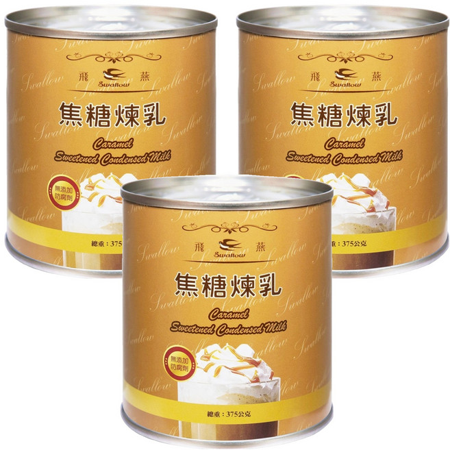 Swallow 飛燕煉乳 焦糖加糖全脂煉乳, 375g, 3罐