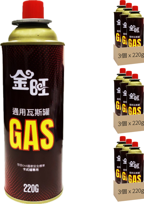 金旺 卡式爐瓦斯 瓦斯罐 220g 9個 符合CNS國家安全標準