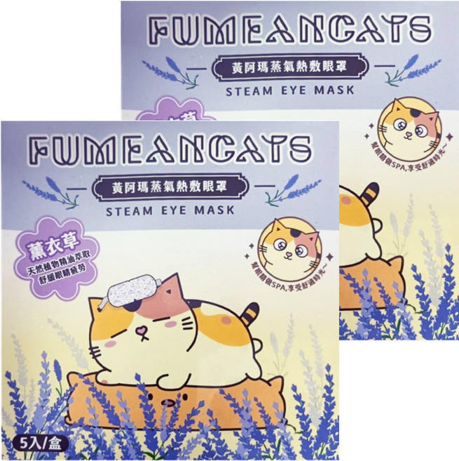 黃阿瑪的後宮生活 蒸氣熱敷眼罩 薰衣草, 5片, 2組