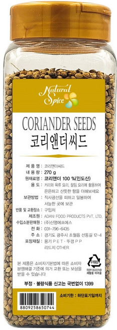 내츄럴스파이스 코리앤더씨드, 270g, 1개