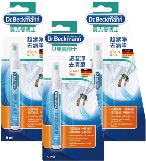 Dr.Beckmann 貝克曼博士 超潔淨去漬筆 9ml 筆尖可拆洗 方便隨身攜帶, 3支