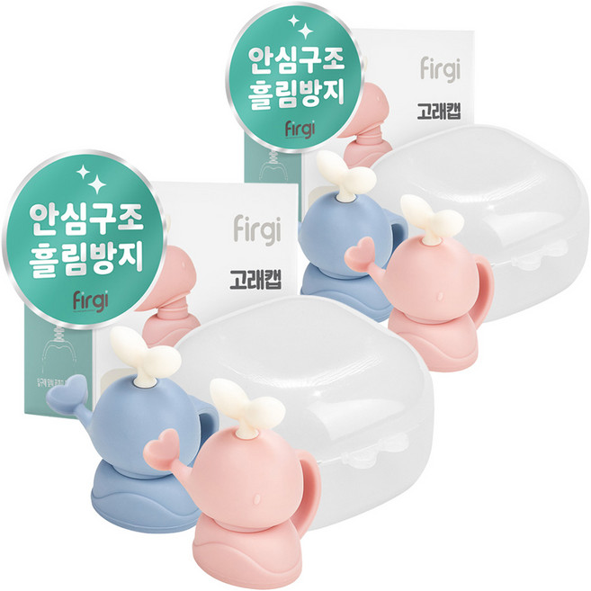 퍼기 유아 이유식 파우치토퍼 고래캡 2종, 2세트, 고래캡 핑크 + 블루 + 케이스