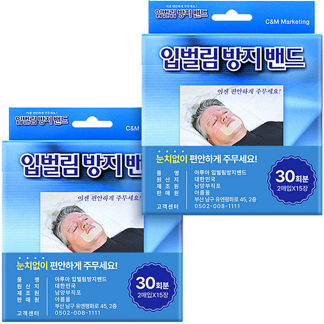 아름몰 입벌림방지 테이프 밴드, 2개