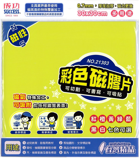 SUCCESS 成功 彩色磁膠片 21303B 30 x 30cm 黃色, 1個