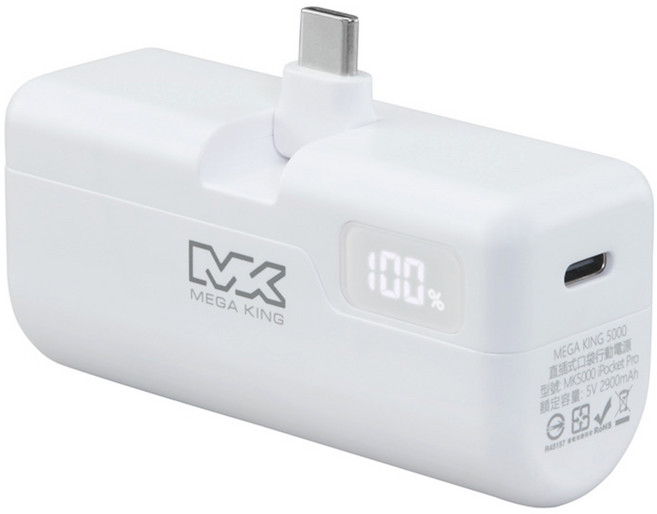 MEGA KING 直插式摺疊口袋行動電源 Type-C, MK 5000 iPocket Pro, 白色