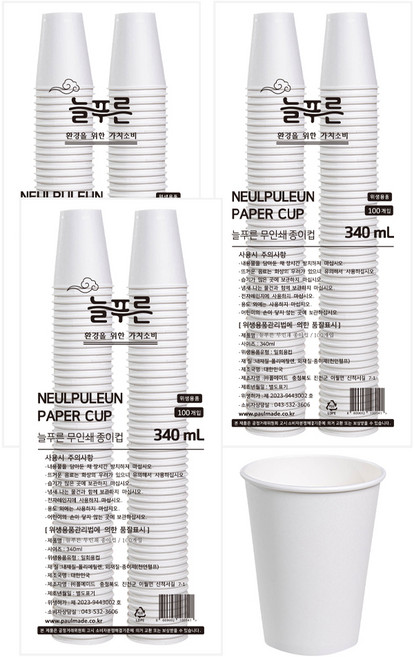 늘푸른 무인쇄 종이컵 340ml, 3개, 100개입