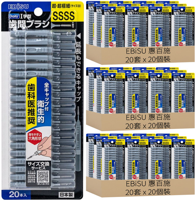EBiSU 惠百施 附蓋型牙間刷 SSSS, 60套, 20個裝, 0.6mm