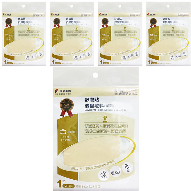 SavDerm 舒膚貼 泡棉敷料 滅菌, 5片