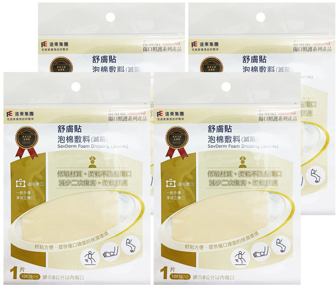 SavDerm 舒膚貼 泡棉敷料 滅菌, 4片