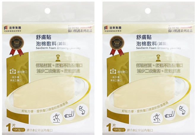 SavDerm 舒膚貼 泡棉敷料 滅菌, 2片