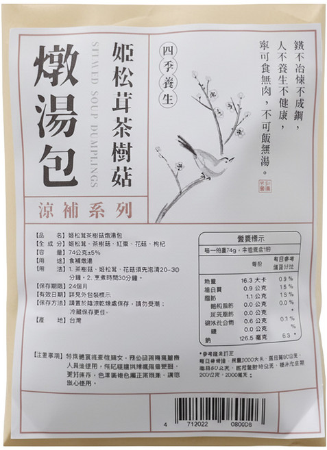 仁濟中藥 姬松茸茶樹菇燉湯包, 74g, 1包