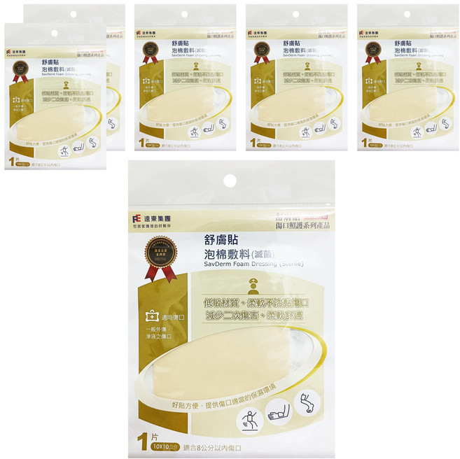 SavDerm 舒膚貼 泡棉敷料 滅菌, 6片