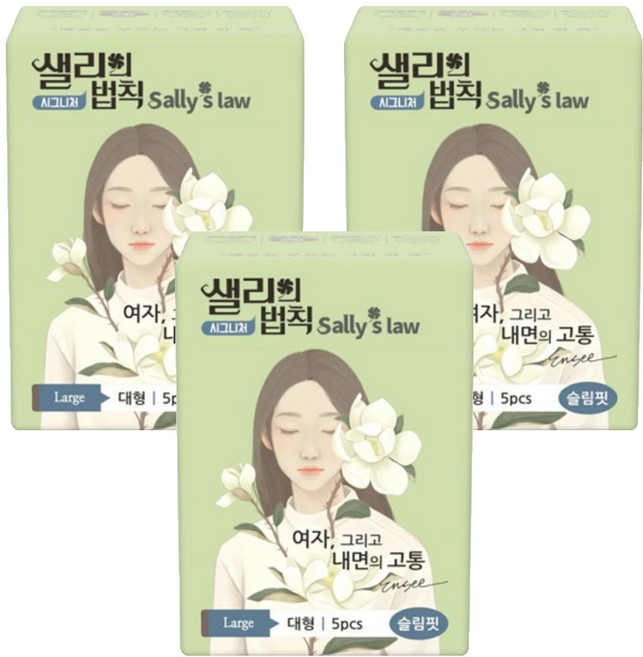 샐리의법칙 시그니처 슬림핏 생리대 날개형, 3개, 5개입, 대형