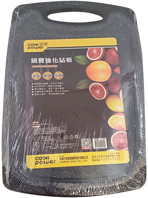 cook power 鍋寶 強化砧板 CBW-3120 430g, 黑色, 1個