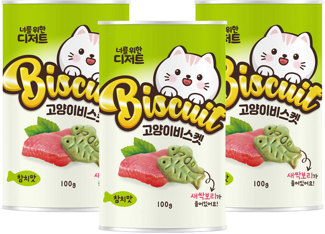 너를위한디저트 고양이 비스켓, 참치맛, 100g, 3개