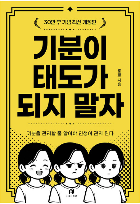 기분이태도가되지 고르는 법 — 구매 전 체크리스트 2026