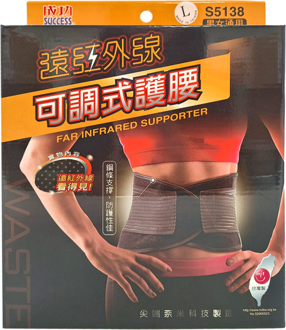 SUCCESS 成功 遠紅外線可調式護腰 鋼條支撐 防護性佳 男女通用 L, 1件, 黑色