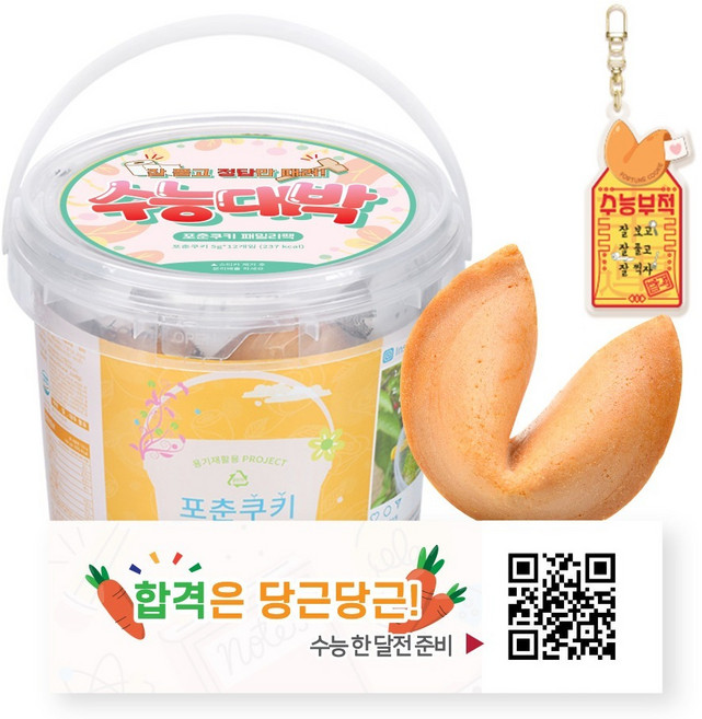 FortuneCookie + 수능부적 S 키링 랜덤발송 패밀리팩, 포푼쿠키(12p)+수능부적 아크릴 키링, 1세트