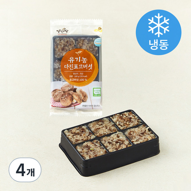 유기가공식품 인증 웰팜넷 유기농 다진표고버섯 (냉동), 100g, 4개