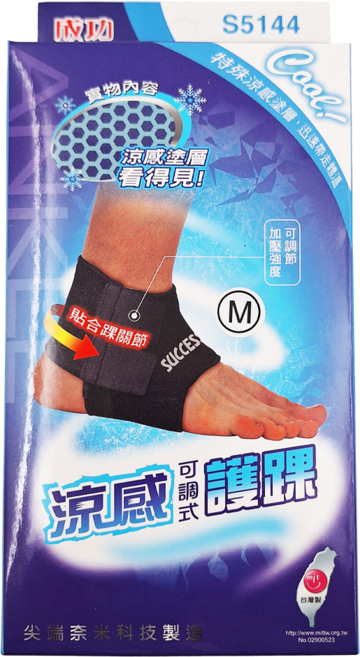 SUCCESS 成功涼感可調式護踝 貼合踝關節 加可調整強度, 黑色, 1盒