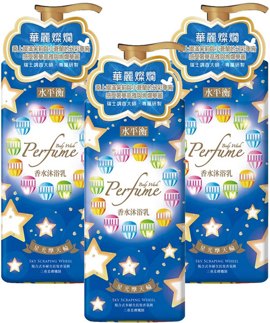 水平衡 香水沐浴乳 星光摩天輪, 900g, 3瓶