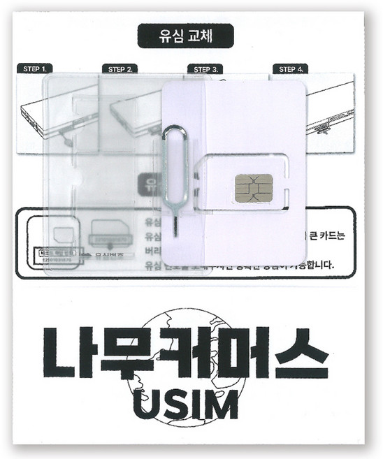 7위 - 나무커머스 유럽 튀르키예 데이터 유심칩, 1개, 10일, 총 10GB 소진시 저속 무제한