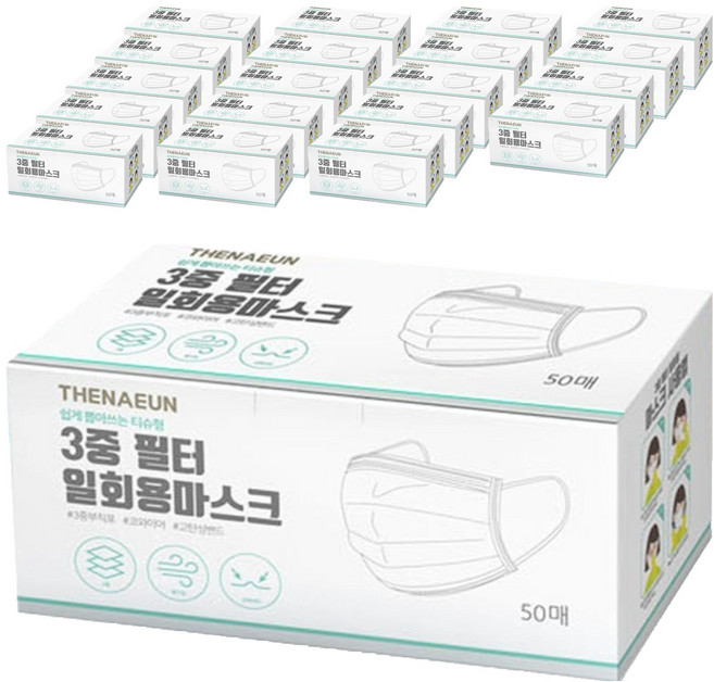 더나은 3중 필터 일회용 마스크 대형 성인용, 50개입, 20개, 화이트
