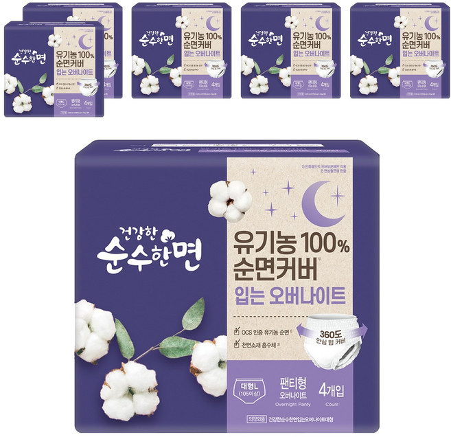 순수한면 건강한 순면 입는 오버나이트 생리대 팬티, 대형, 4개입, 6개