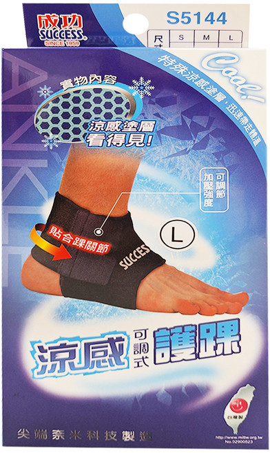 SUCCESS 成功 涼感可調式護踝, S5144C, 1盒