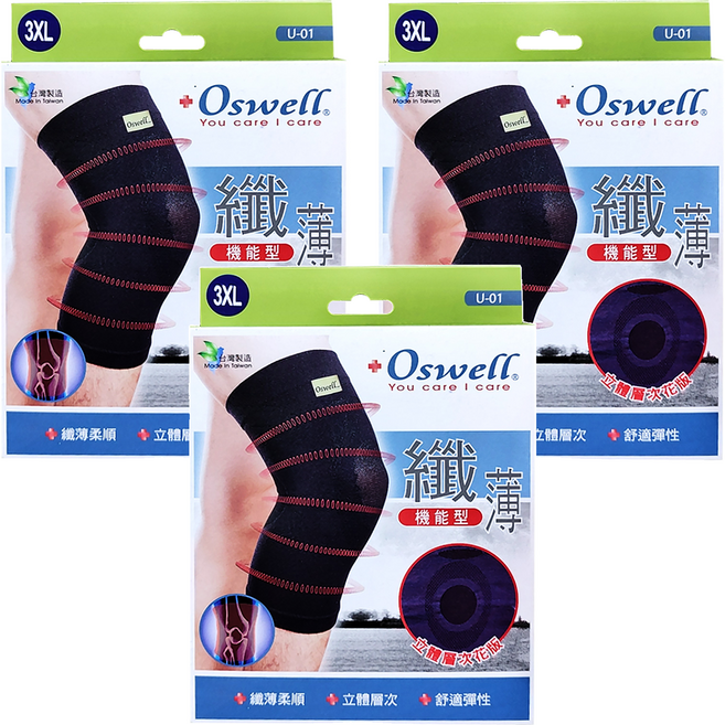 Oswell 丹力 薄型護膝 U-01, 3個