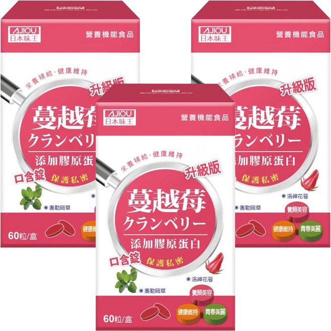 AJIOU 日本味王 蔓越莓口含錠 升級版, 800mg, 60錠, 3盒