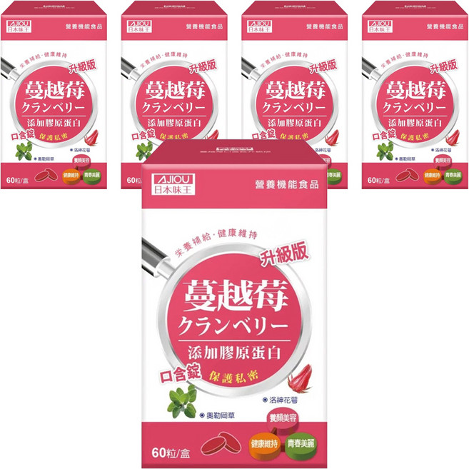 AJIOU 日本味王 蔓越莓口含錠 升級版, 800mg, 60錠, 5盒