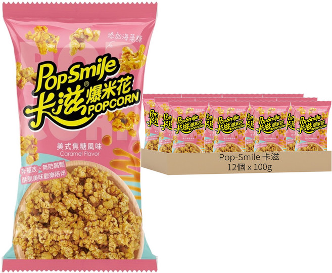 Pop-Smile 卡滋 美式焦糖風味爆米花, 100g, 12個