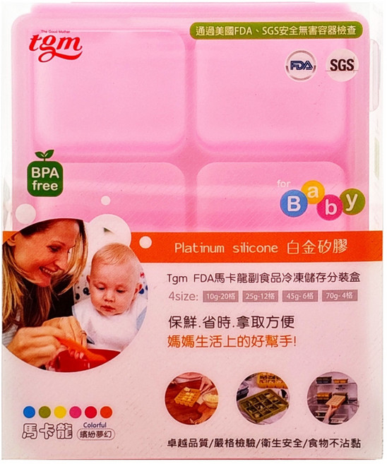 tgm 馬卡龍 白金矽膠副食品冷凍儲存分裝盒 270g, 粉色, 1個