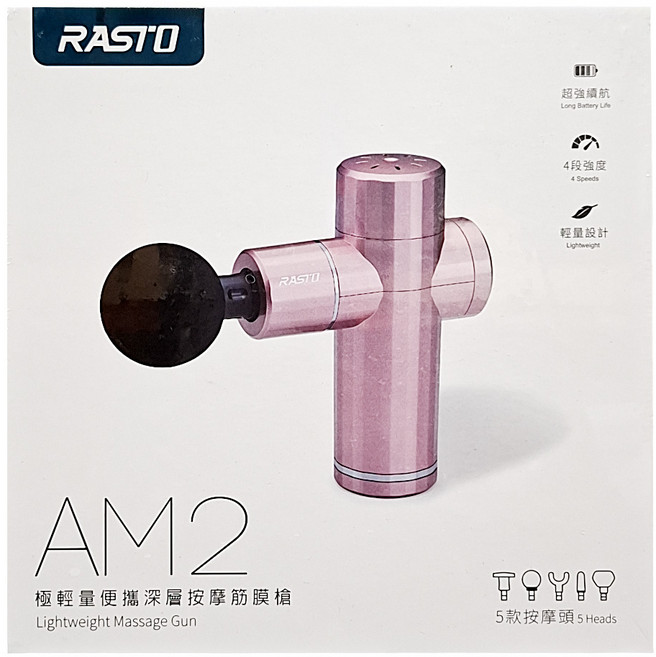 RASTO AM2極輕量便攜深層按摩筋膜槍 R-ARC002 1盒, 玫瑰粉