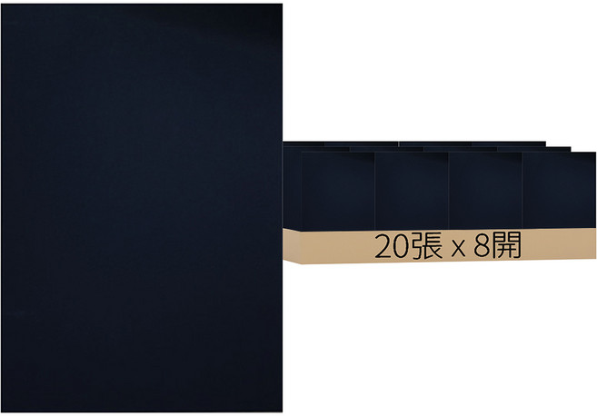 1T 黑色硬紙板, 8開, 20張