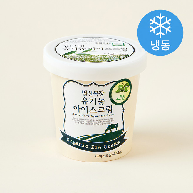 범산목장 유기가공식품인증 아이스크림 녹차 (냉동), 474ml, 1개입, 1개