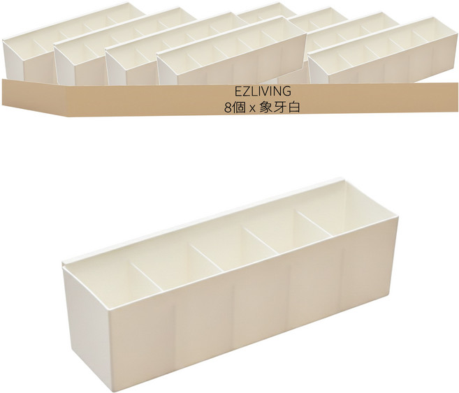 EZLIVING 可連接式內衣褲整理盒 5格, 象牙白, 8個