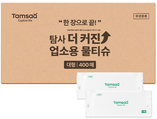 탐사 업소용 물티슈 대형 (200 x 250 mm) 개별포장, 1박스, 400개입, 45g