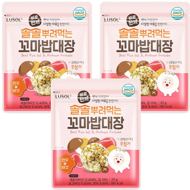루솔 바로한끼 솔솔뿌려먹는 꼬마밥대장, 한우 앤 버섯맛, 20g, 3개