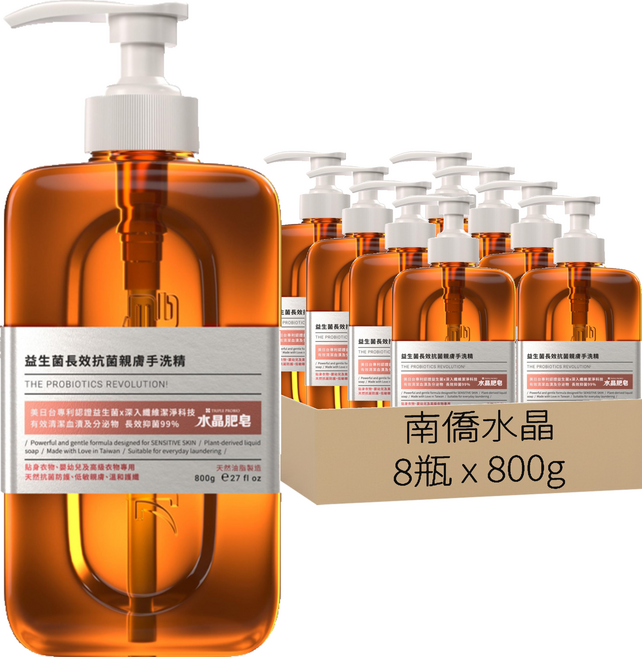南僑水晶 益生菌長效抗菌親膚手洗精, 800g, 8瓶
