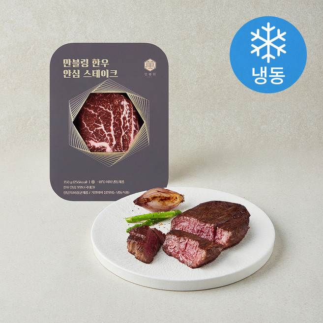 만블링 한우 안심 스테이크 (냉동), 150g, 1개