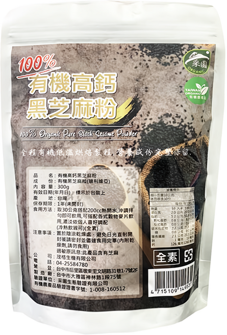 茂格生機 有機高鈣黑芝麻粉 全素, 300g, 1包