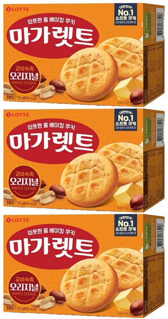 마가렛트 오리지널 소 8p, 176g, 3개